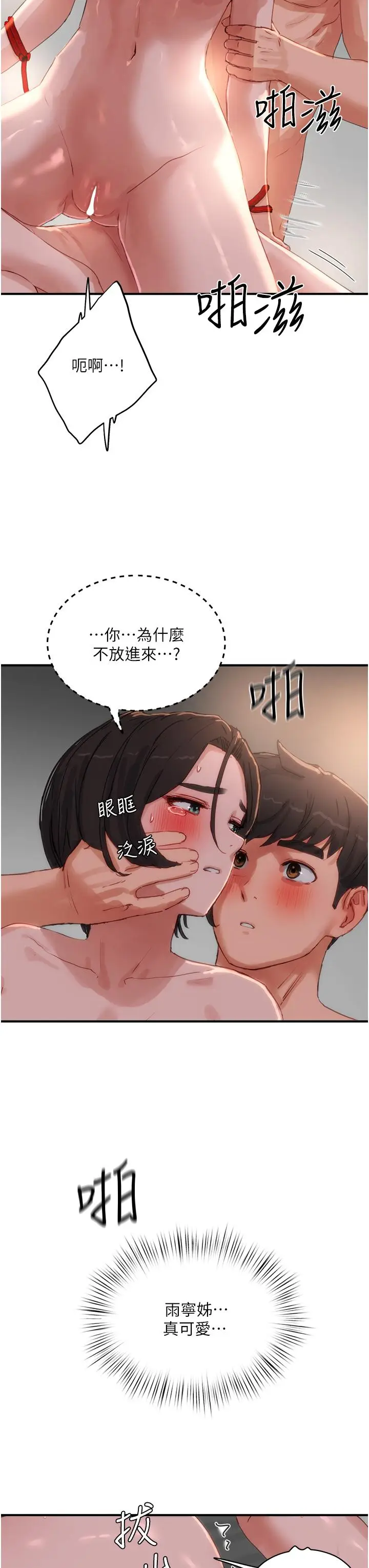 漫画《夏日深处》第73话第11张图