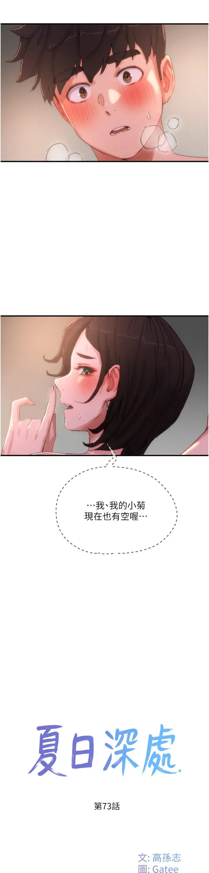 漫画《夏日深处》第73话第2张图