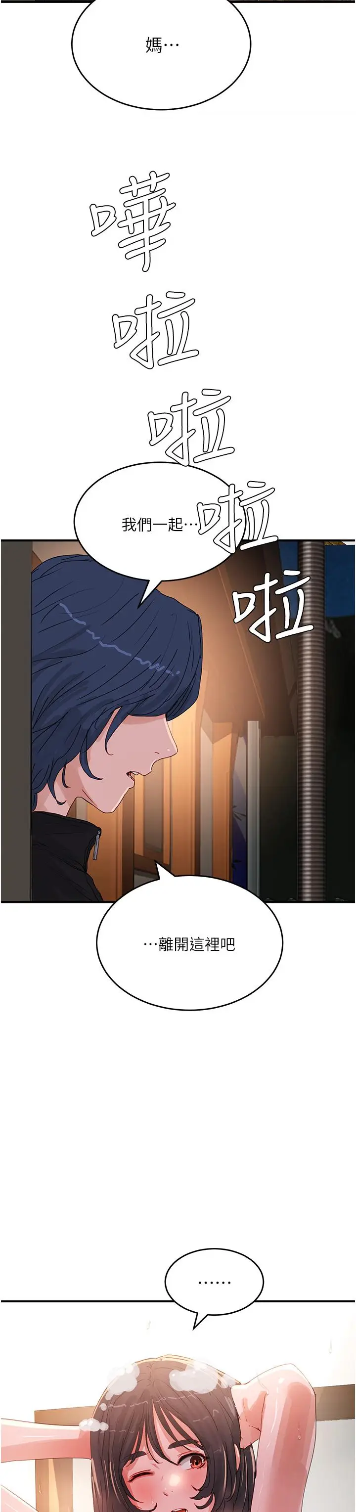 漫画《夏日深处》第73话第33张图