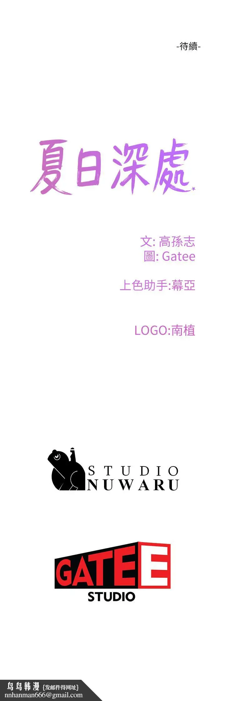 漫画《夏日深处》第73话第35张图
