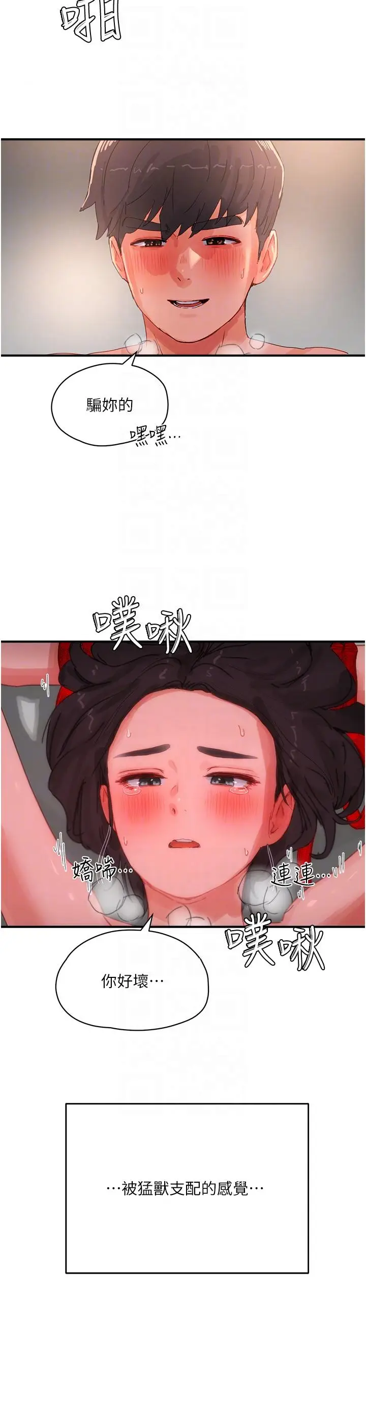 漫画《夏日深处》第72话第14张图