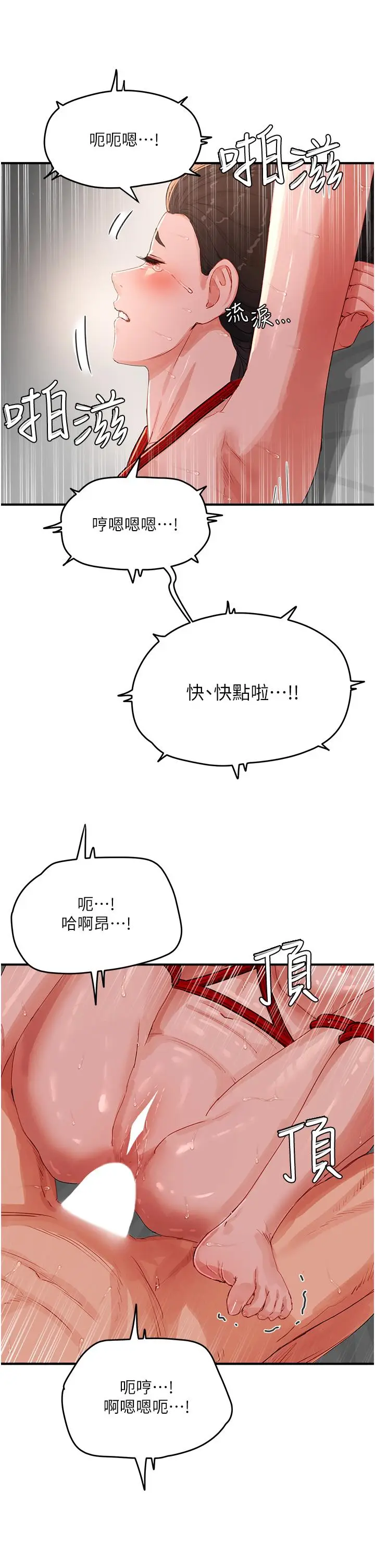 漫画《夏日深处》第72话第3张图