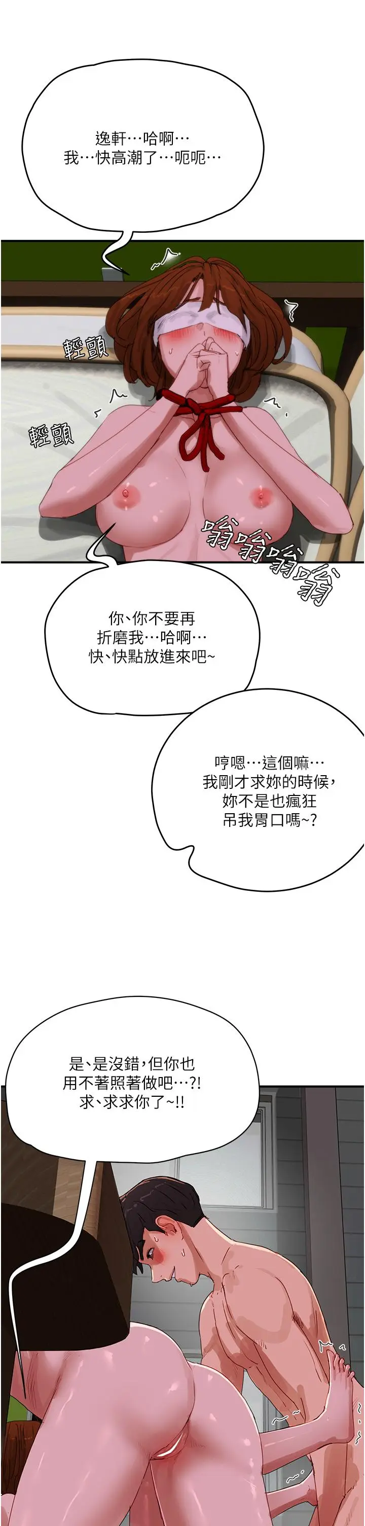 漫画《夏日深处》第72话第36张图
