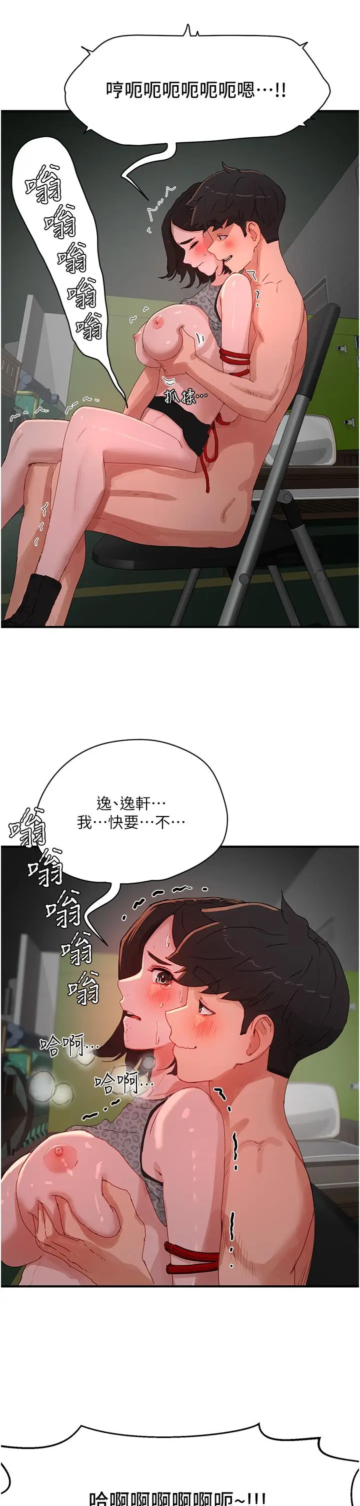漫画《夏日深处》第71话第5张图