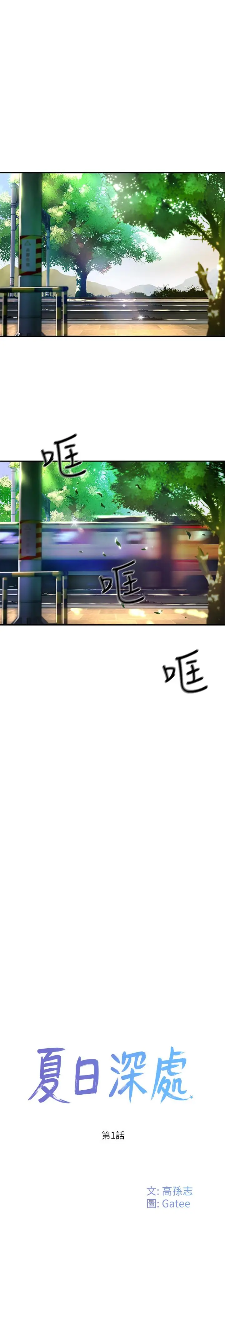 漫画《夏日深处》第1话第11张图