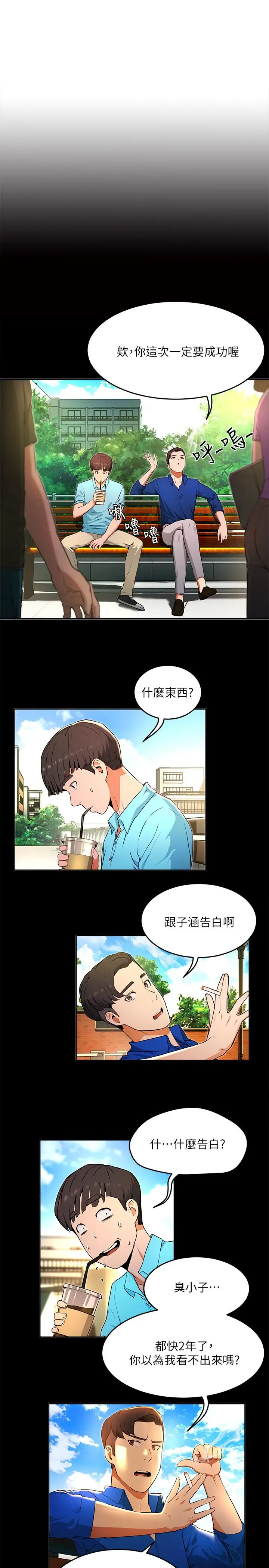 漫画《夏日深处》第1话第35张图