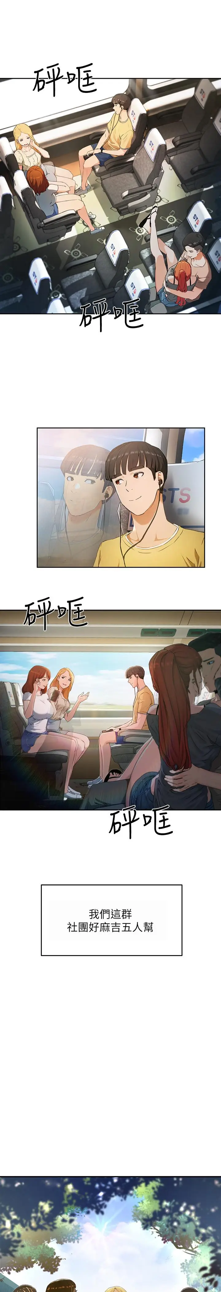 漫画《夏日深处》第1话第5张图