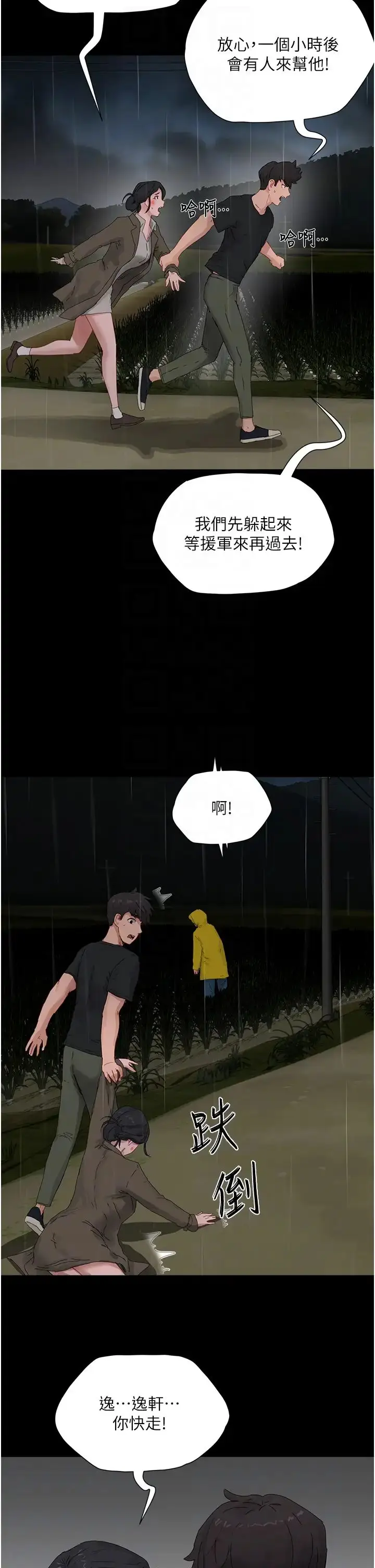 漫画《夏日深处》第86话第18张图
