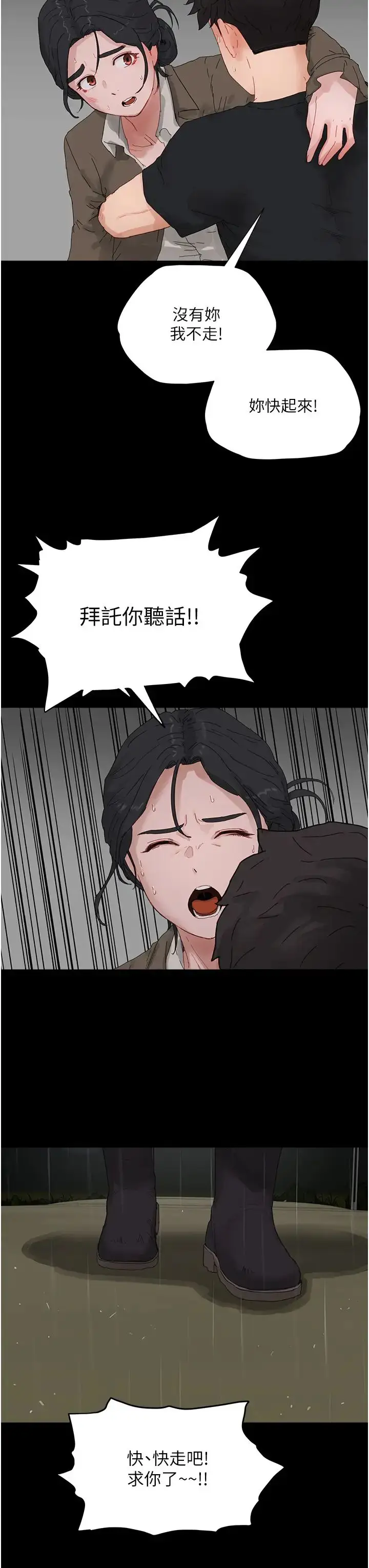 漫画《夏日深处》第86话第19张图