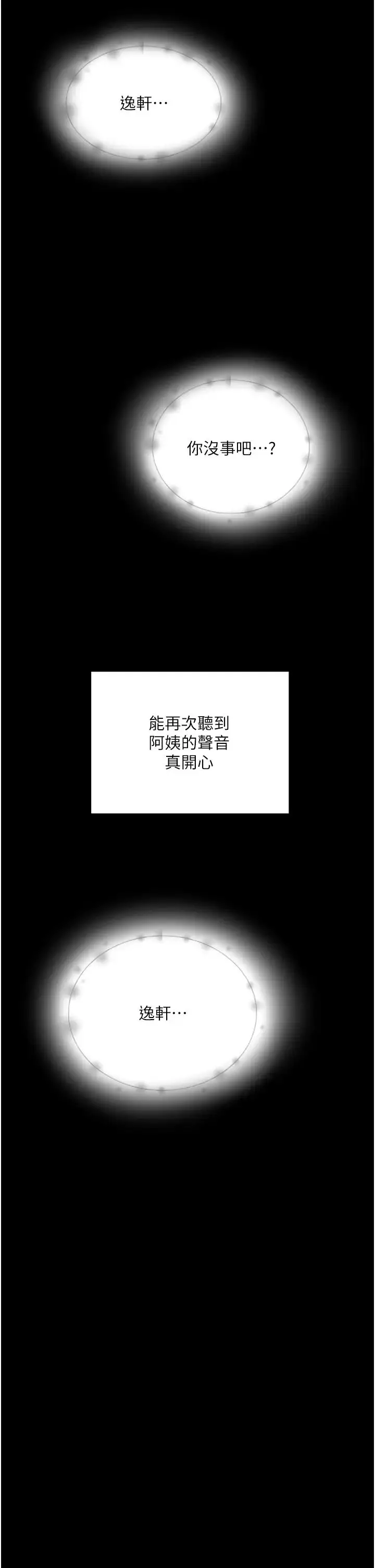 漫画《夏日深处》第86话第25张图