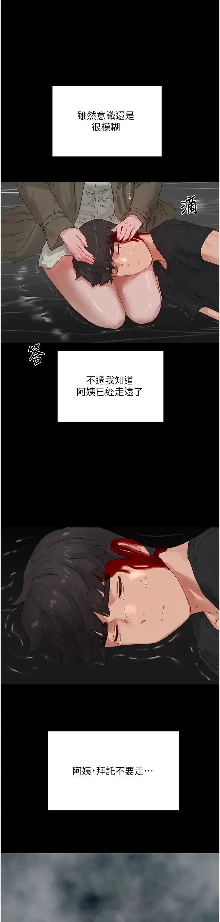 漫画《夏日深处》第86话第38张图