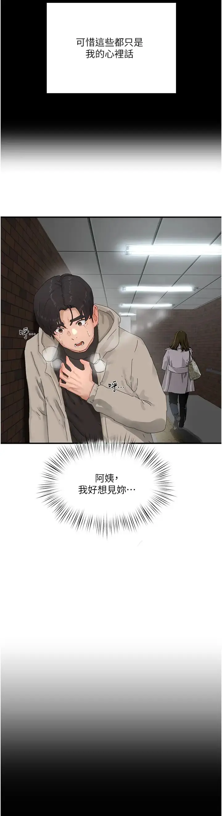 漫画《夏日深处》第86话第40张图