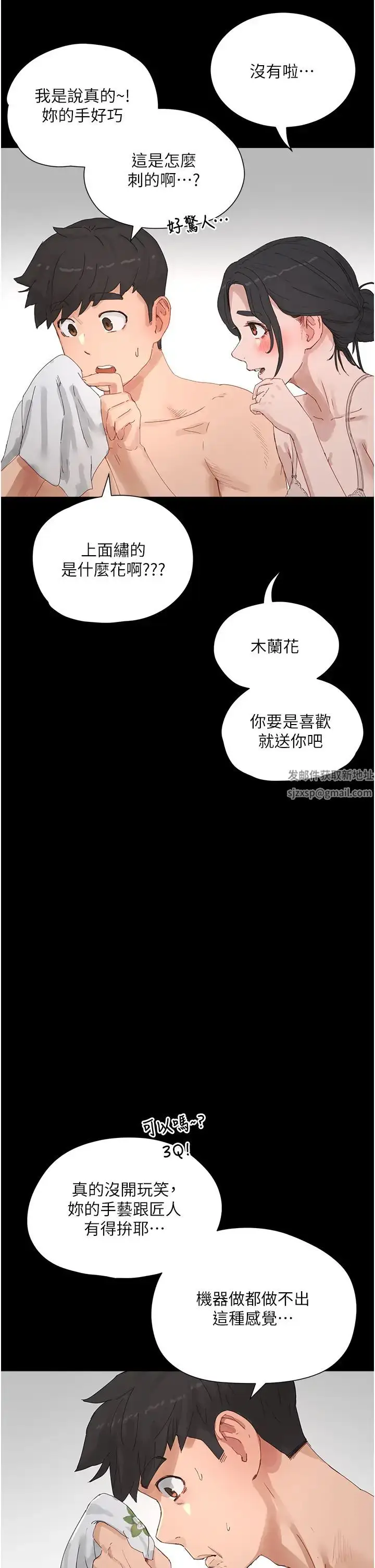 漫画《夏日深处》第86话第42张图