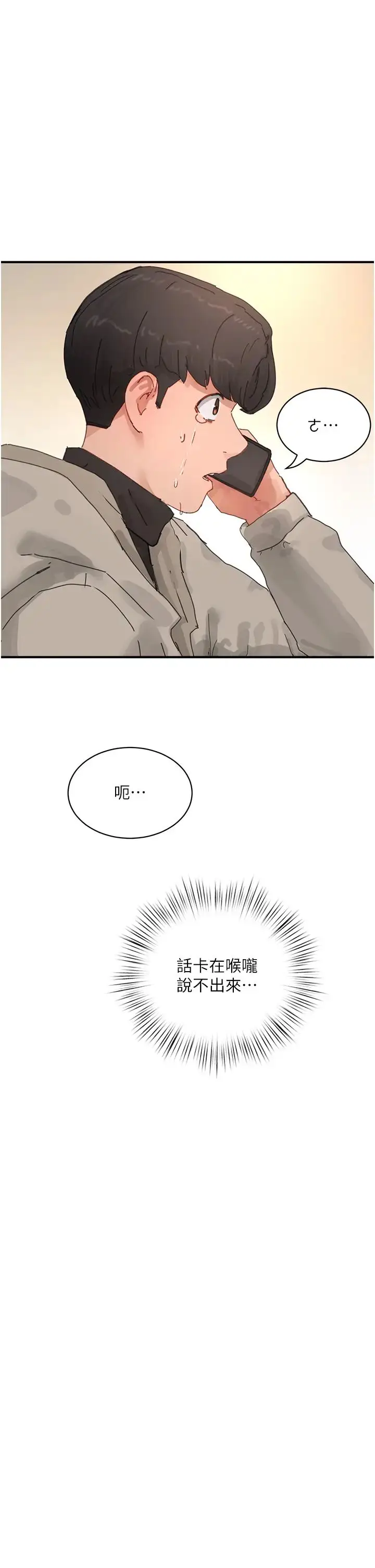漫画《夏日深处》第86话第50张图