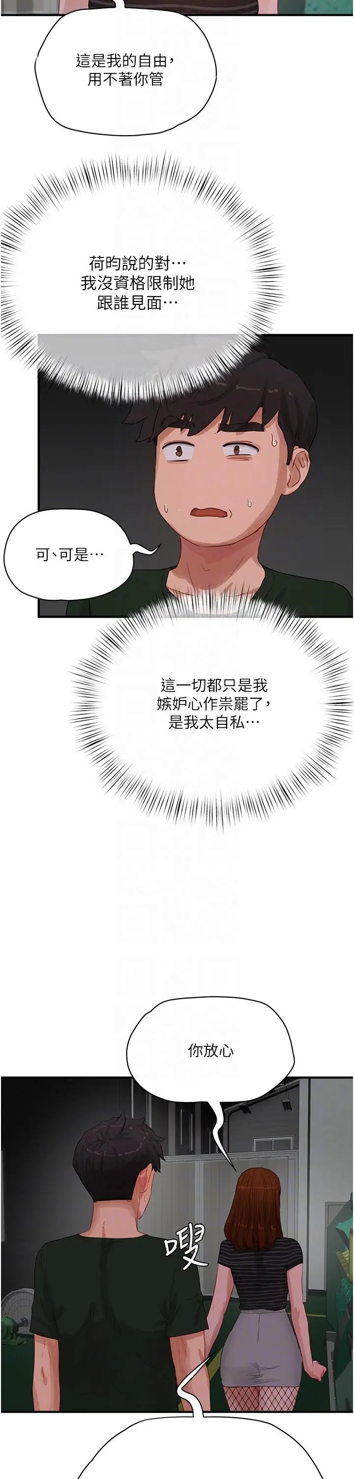 漫画《夏日深处》第68话第10张图