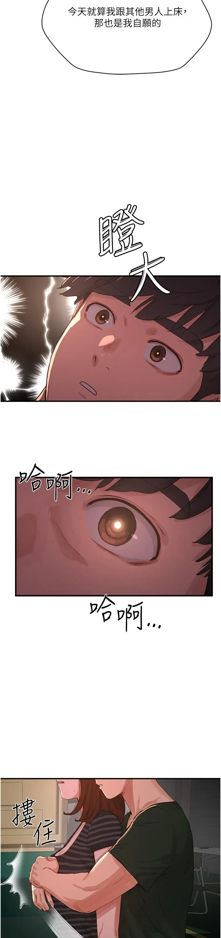 漫画《夏日深处》第68话第11张图