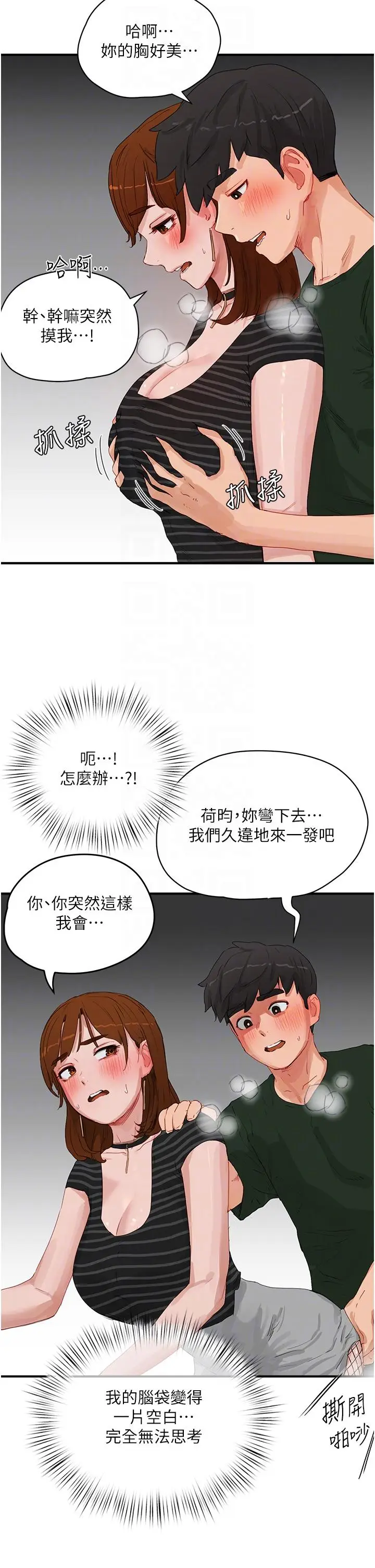 漫画《夏日深处》第68话第14张图