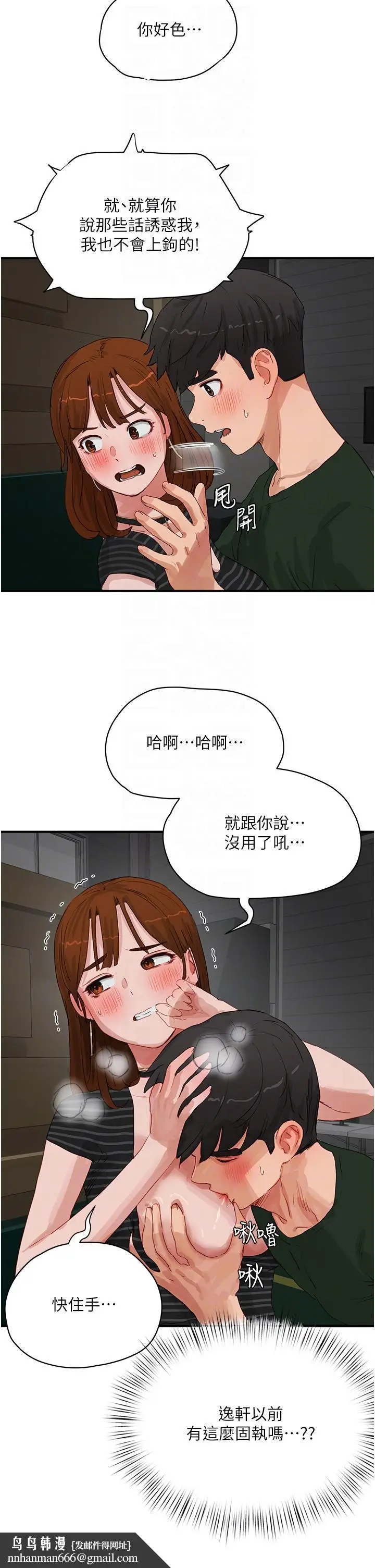 漫画《夏日深处》第68话第18张图