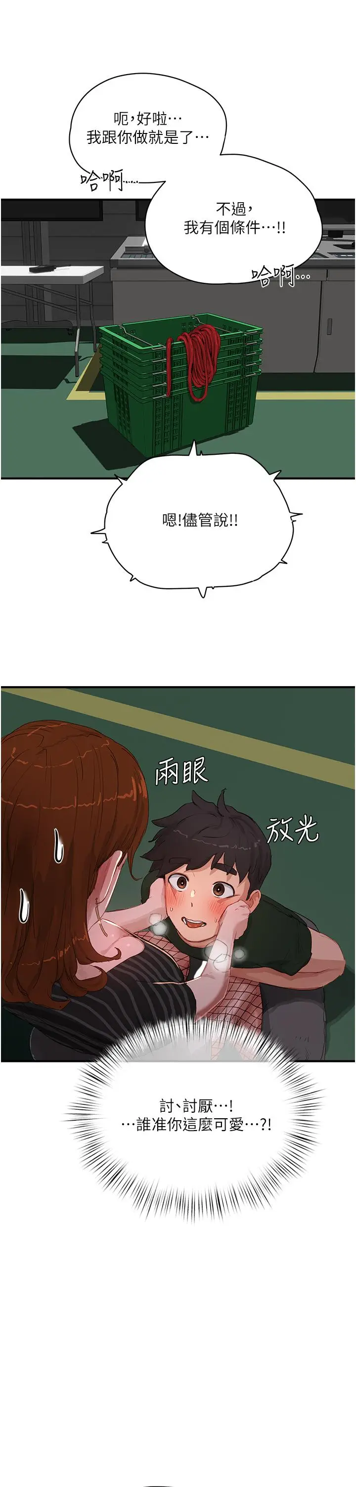 漫画《夏日深处》第68话第21张图