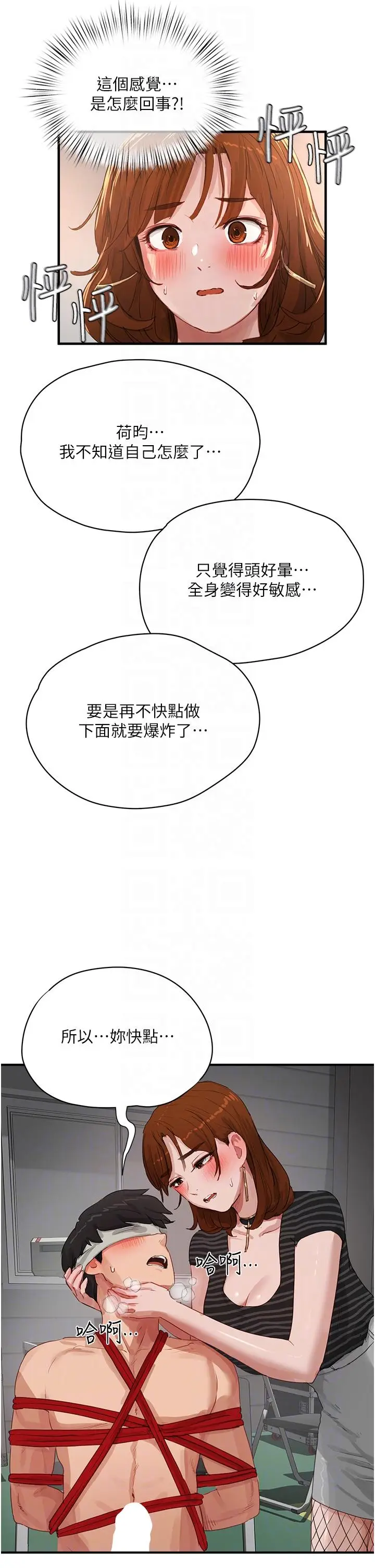 漫画《夏日深处》第68话第26张图