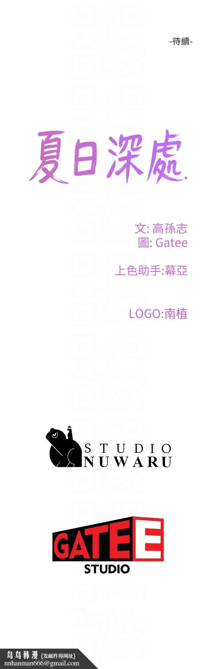 漫画《夏日深处》第68话第32张图
