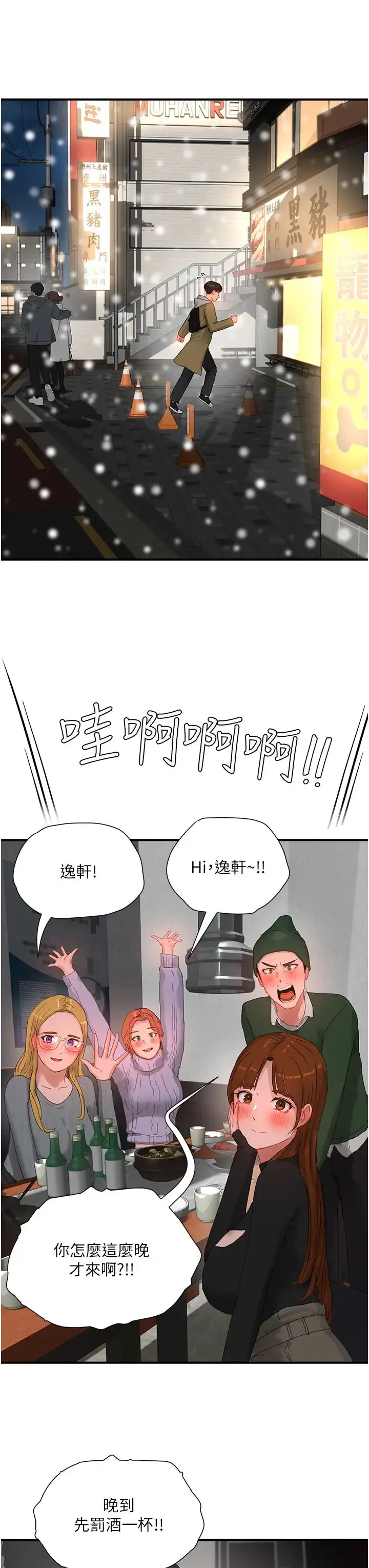 漫画《夏日深处》第84话第11张图