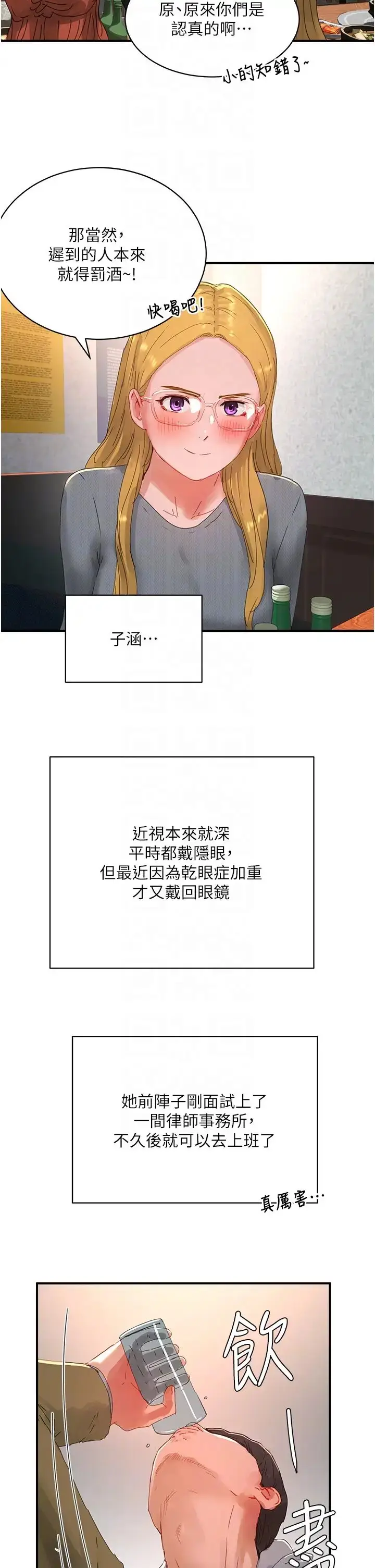 漫画《夏日深处》第84话第14张图