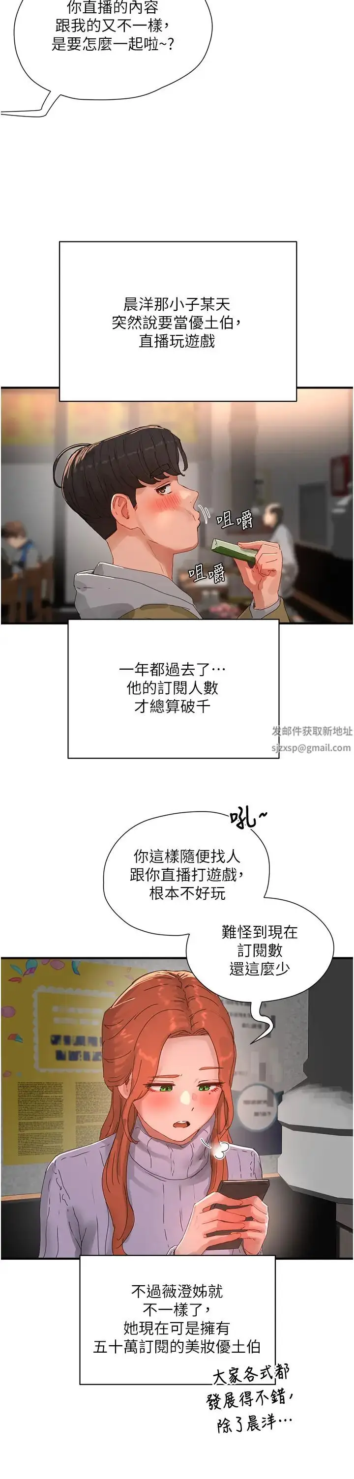 漫画《夏日深处》第84话第19张图