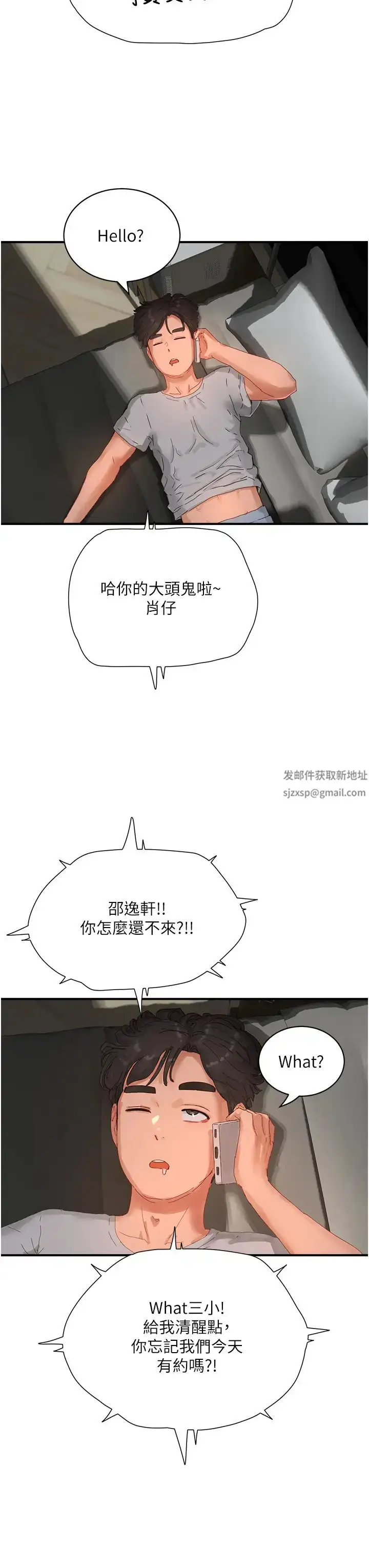 漫画《夏日深处》第84话第3张图