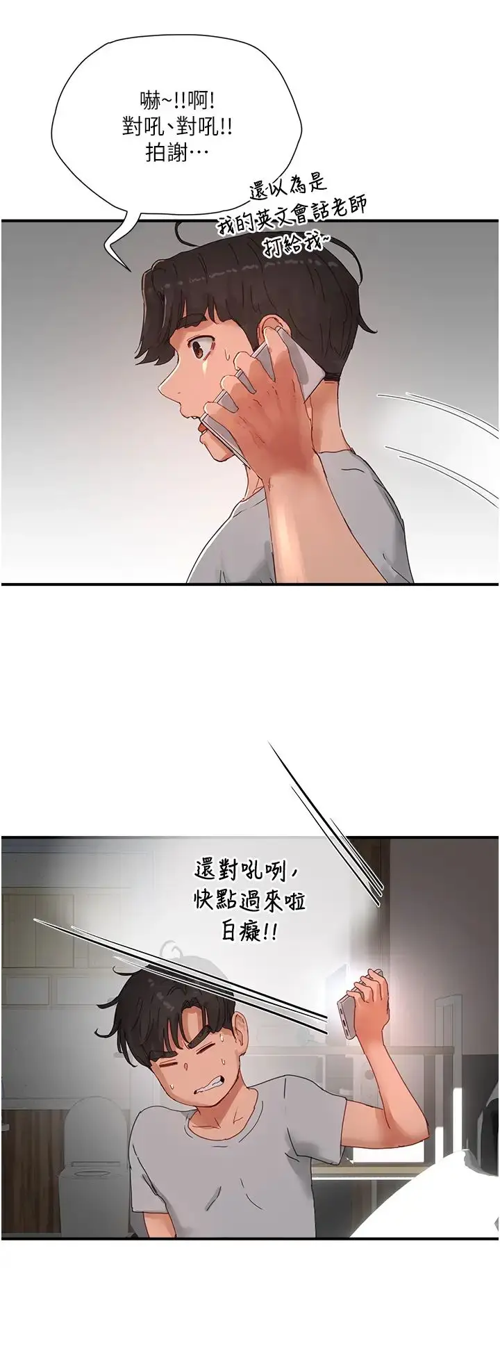 漫画《夏日深处》第84话第4张图