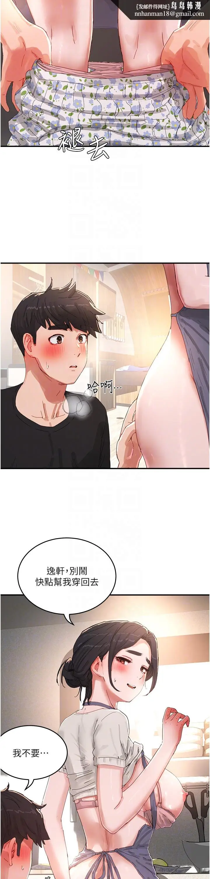 漫画《夏日深处》第75话第18张图