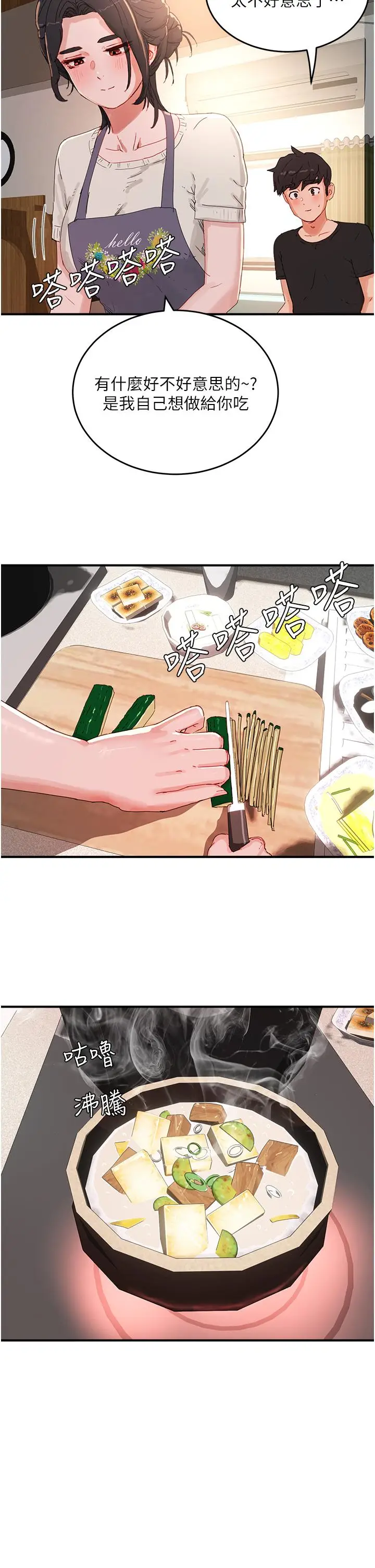 漫画《夏日深处》第75话第2张图