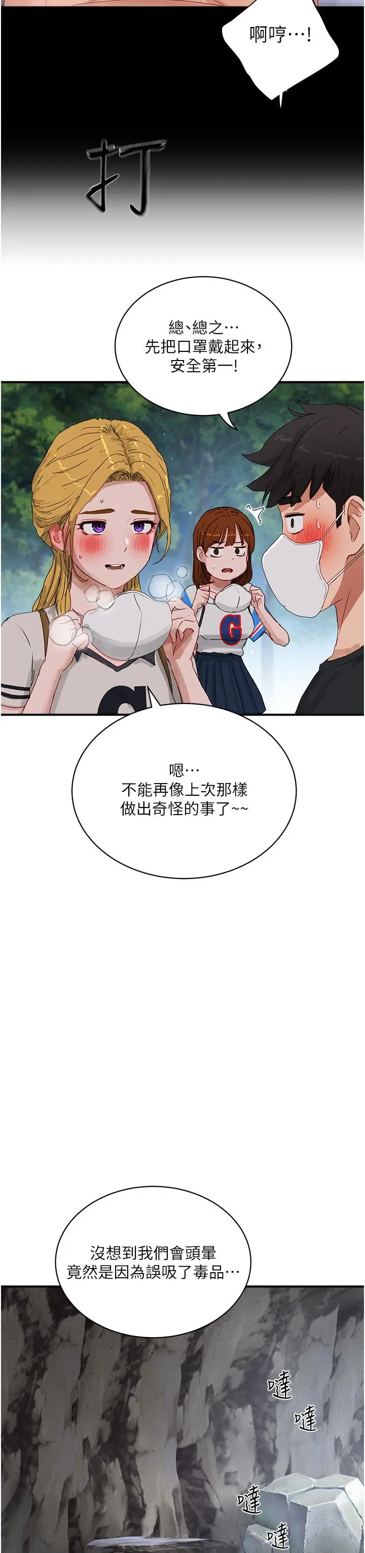漫画《夏日深处》第75话第27张图