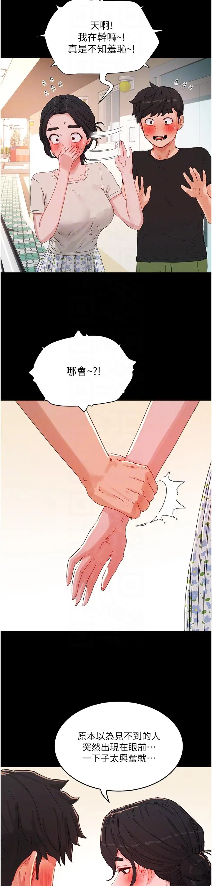漫画《夏日深处》第75话第6张图