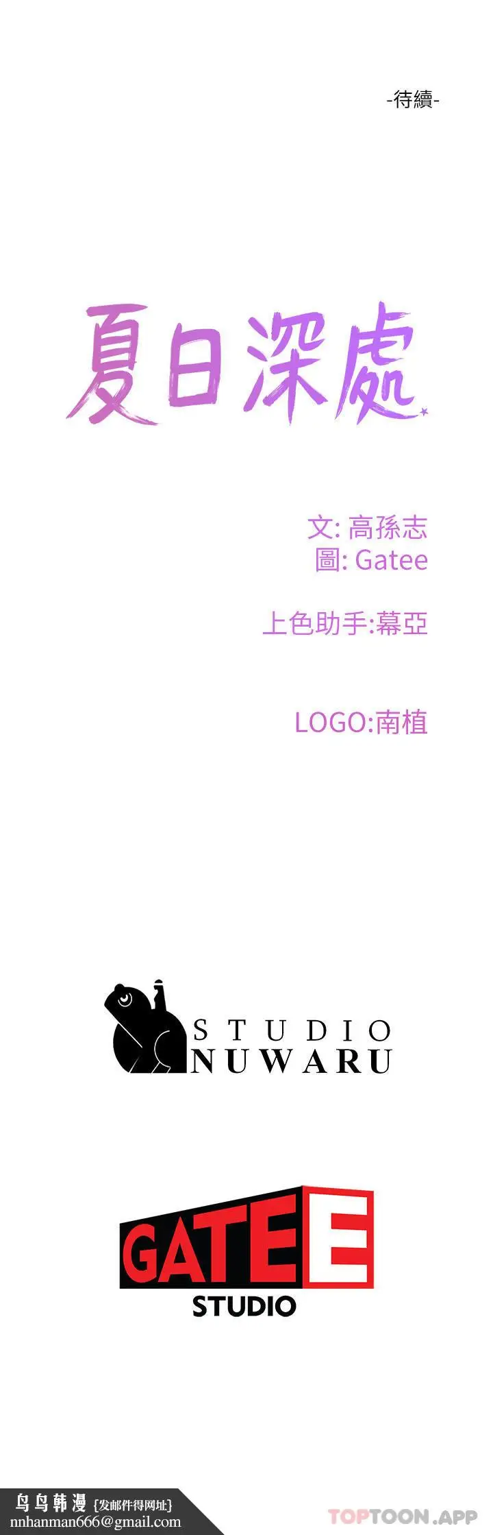 漫画《夏日深处》第51话第51张图