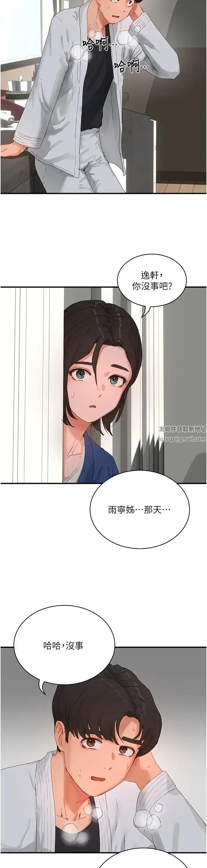漫画《夏日深处》第85话第11张图