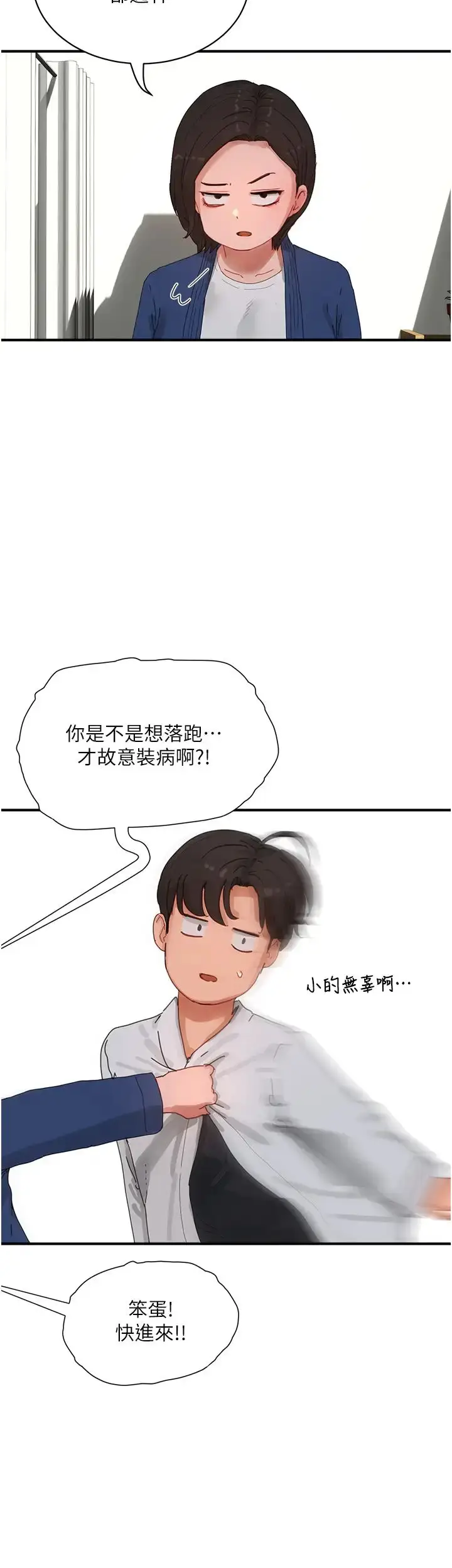 漫画《夏日深处》第85话第13张图