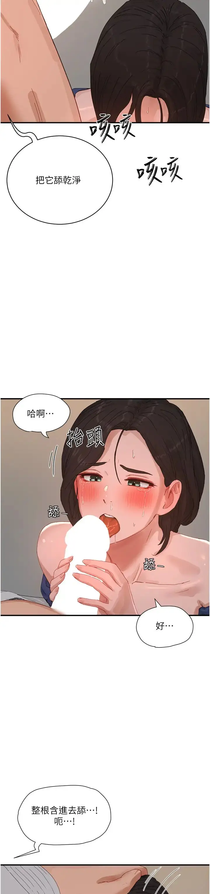 漫画《夏日深处》第85话第27张图