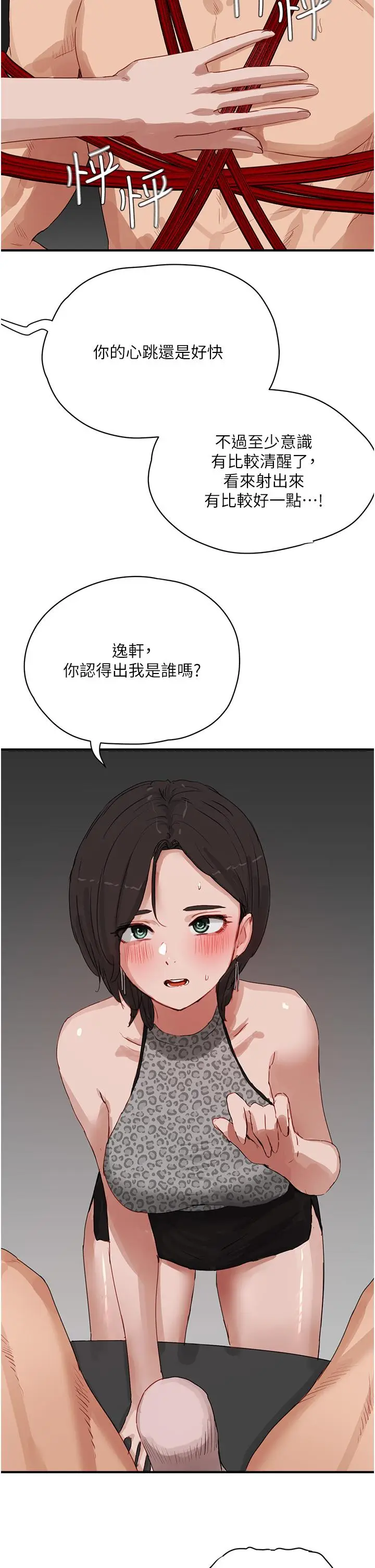 漫画《夏日深处》第70话第11张图