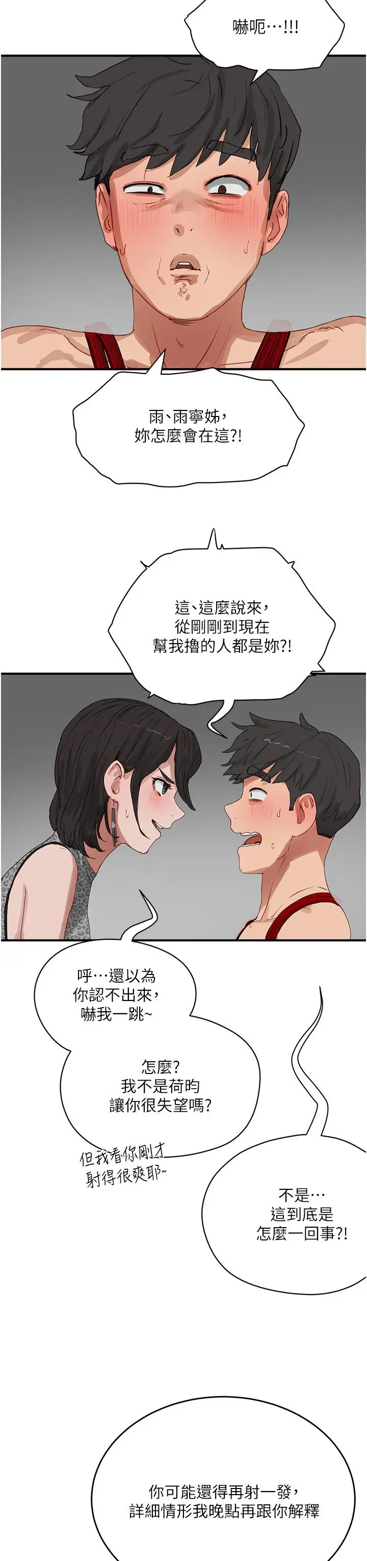 漫画《夏日深处》第70话第12张图