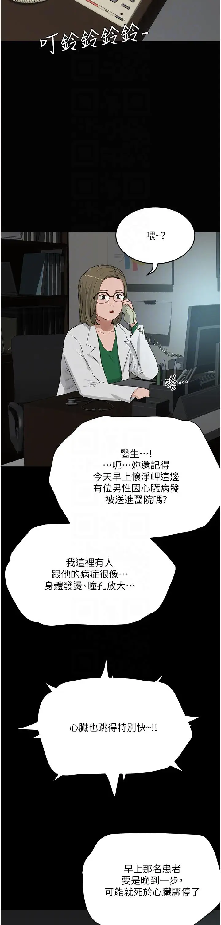 漫画《夏日深处》第70话第18张图
