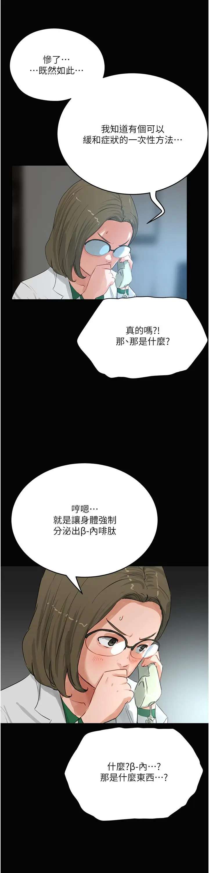 漫画《夏日深处》第70话第21张图