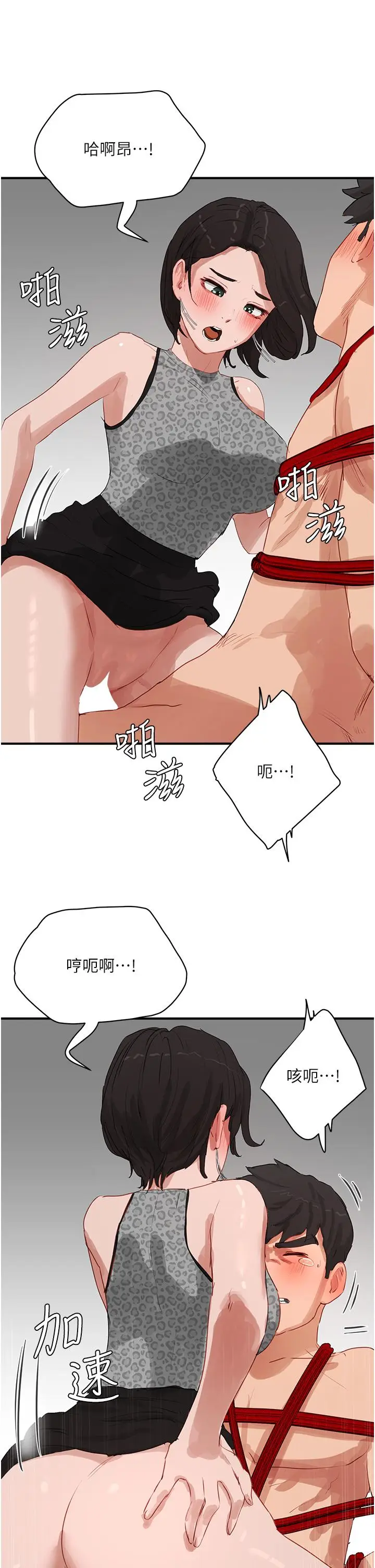 漫画《夏日深处》第70话第33张图