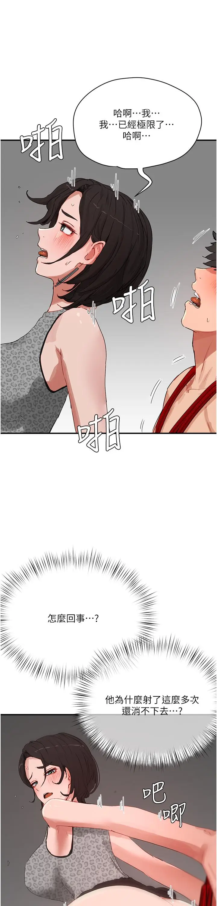 漫画《夏日深处》第70话第36张图