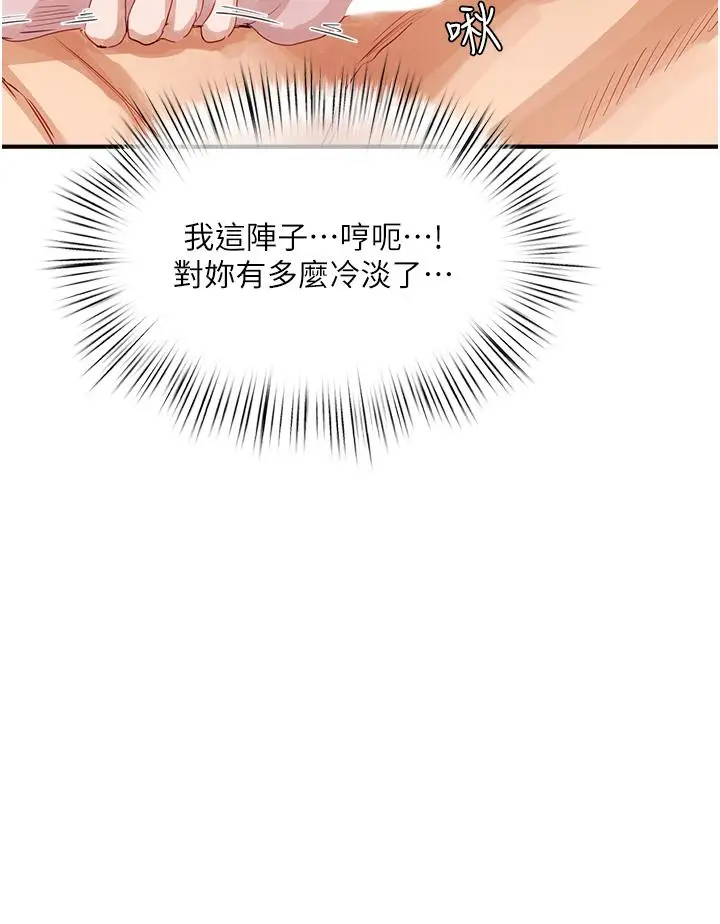 漫画《夏日深处》第70话第4张图