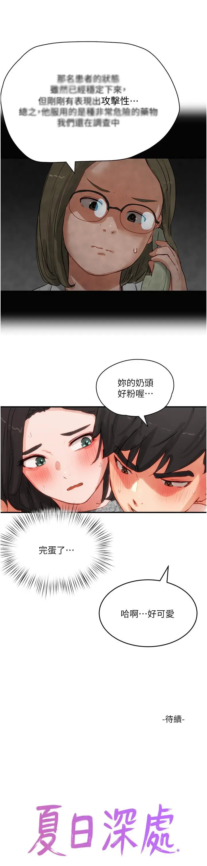 漫画《夏日深处》第70话第41张图