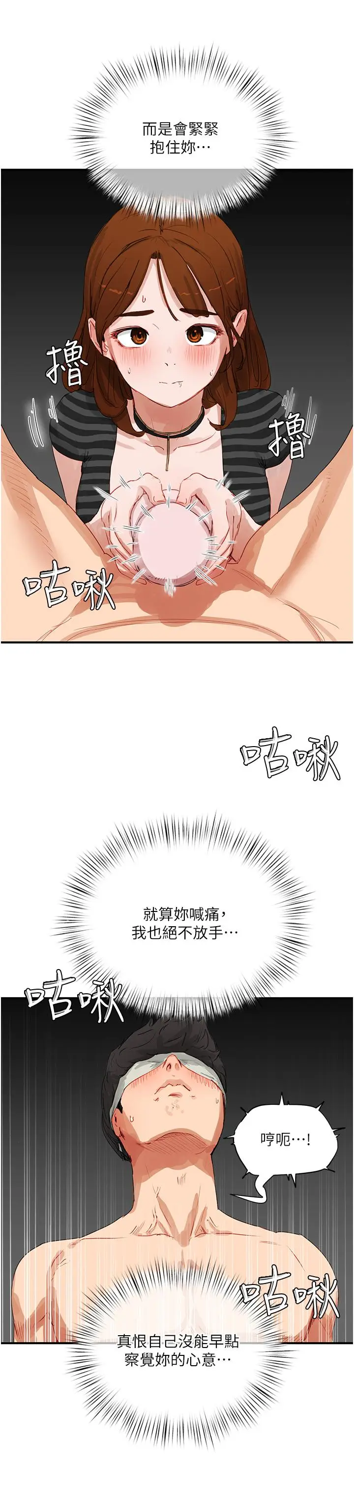 漫画《夏日深处》第70话第7张图