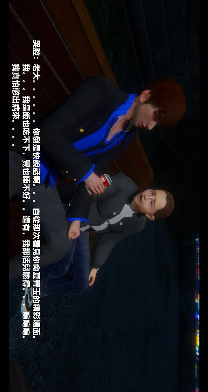 漫画《[3D]电台主播-校花菁玉的沈沦》第10话第10张图