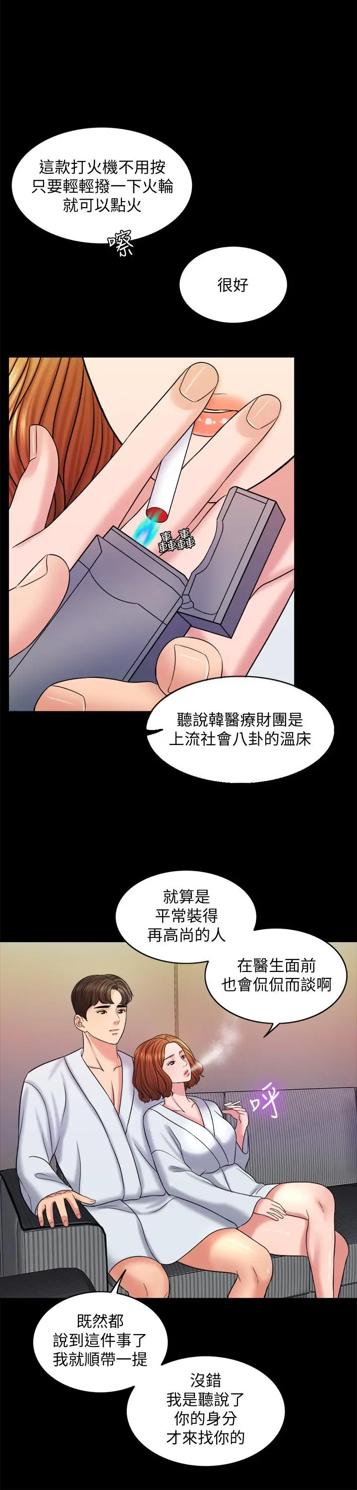漫画《千日的新娘》第16话第25张图