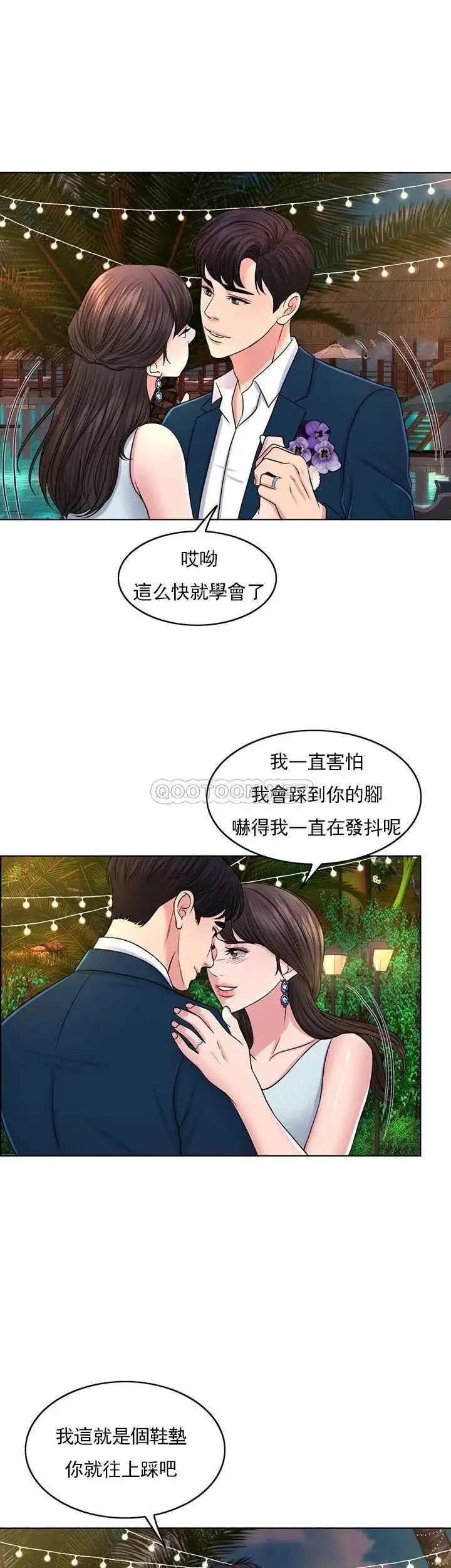 漫画《千日的新娘》第34话第15张图